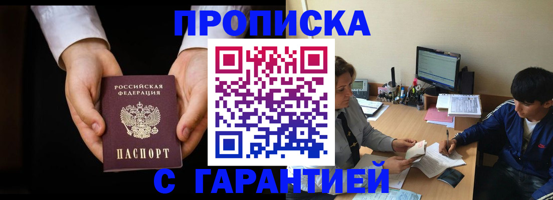прописка в Козельске