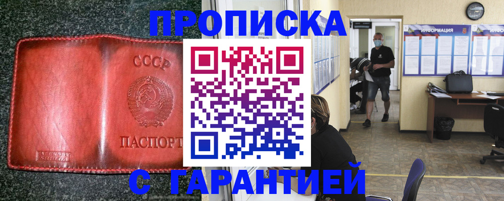прописка гарантия в Козельске